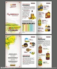 食用菜子油三折页