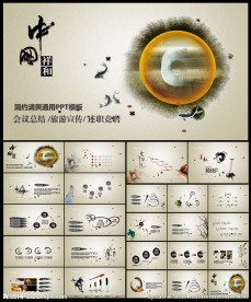 江南水韵中国风PPT模板