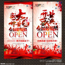 开业