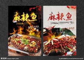 麻辣鱼 烤鱼