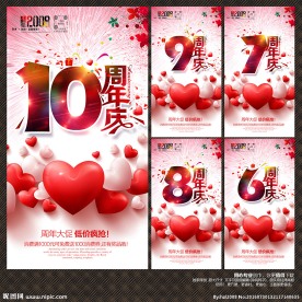 周年庆
