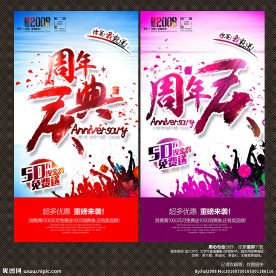 周年庆