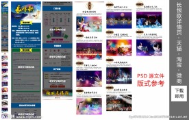 PSD源文件长恨歌戏曲模版下载