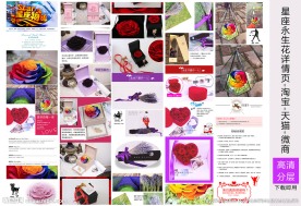 永生花星座物语详情页