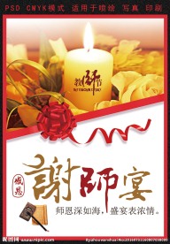 谢师宴