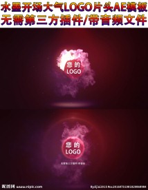 水墨logo片头AE模板