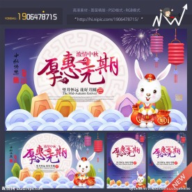 中秋节