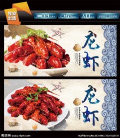 龙虾