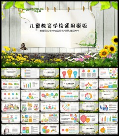 清新教育教学学校课件培训PPT