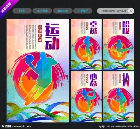 运动海报