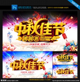 中秋节