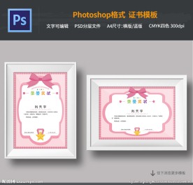 粉色幼儿园奖状