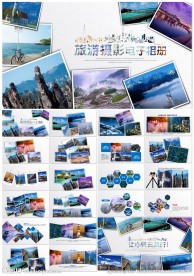 旅游摄影企业画册动态PPT图集