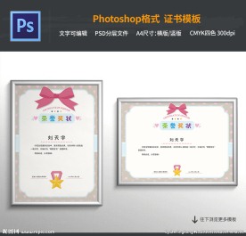 早教中心儿童奖状