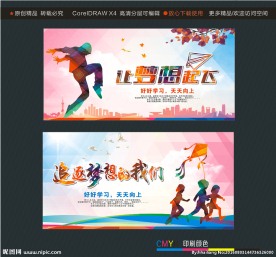 梦想起飞 追逐梦想的我们