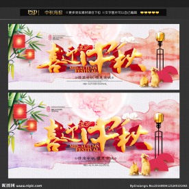 中秋