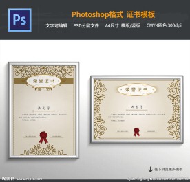 花纹荣誉证书模板