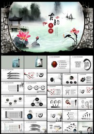 古典大气中国风水墨PPT