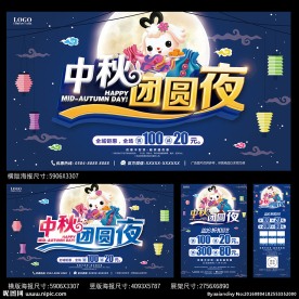 中秋