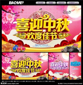 中秋节