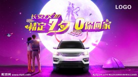 情定七夕   领你回家