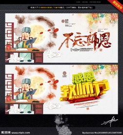 感恩教师节 不忘师恩