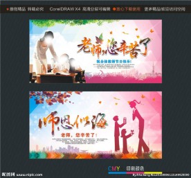老师您辛苦了 师恩深似海