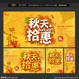 秋天