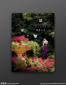 房地产广告园林篇