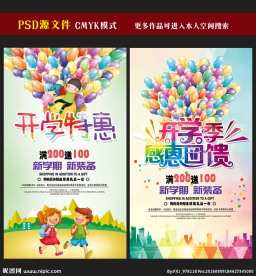 开学季海报图片