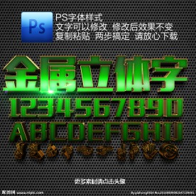绿色3D立体字