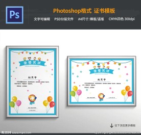 早教中心儿童奖状