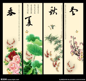 春夏秋冬