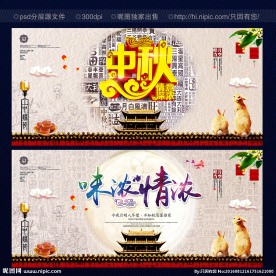 中秋月饼