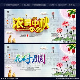 浓情中秋 唯美中国风