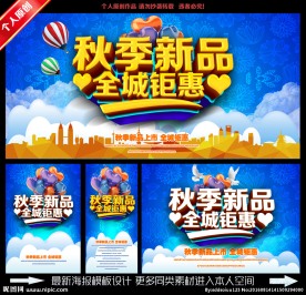 秋季新品