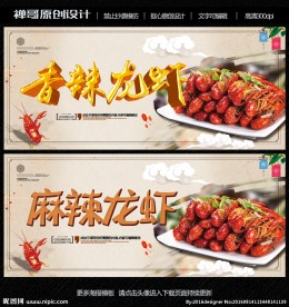 龙虾