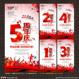 周年庆