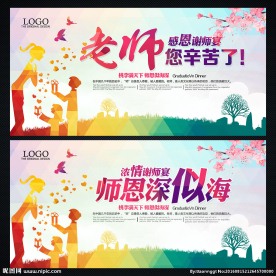 谢师宴