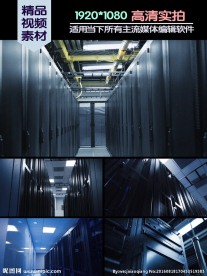 网络服务器数据中心