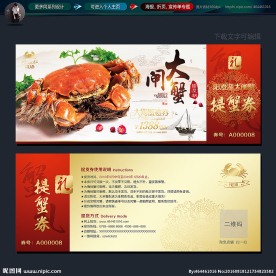 蟹券