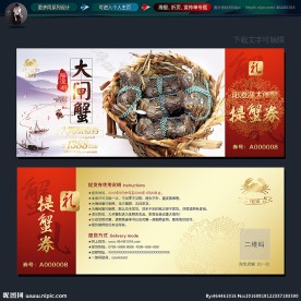 大闸蟹提货券