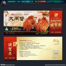 阳澄湖 大闸蟹礼券