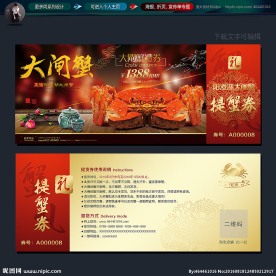 大闸蟹礼券