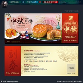 中秋月饼券