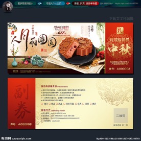中秋节月饼券