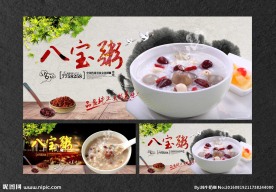 八宝粥