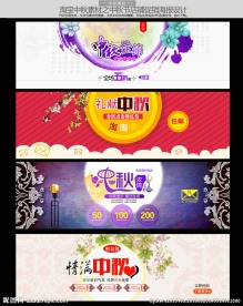 淘宝中秋促销店铺海报装修水墨