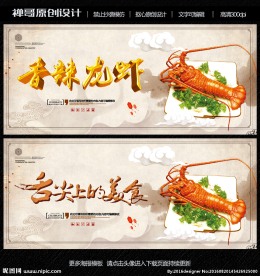 龙虾