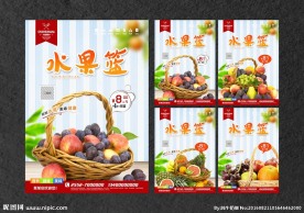 新鲜水果 水果篮